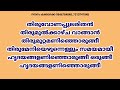 Thiruvona pularithan Thirumul Kazhcha Karaoke with lyrics തിരുവോണ പുലരിതൻ തിരുമു