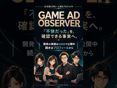 ゲーム利用者が不快に感じる広告体験を実機検証します イメージ1