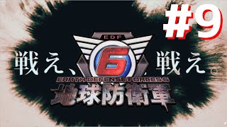 【地球防衛軍6/女性実況】レンジャー編　M66～M72 HARD