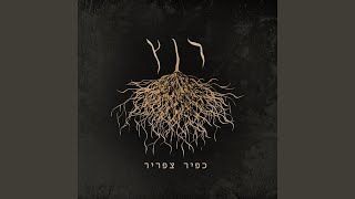 כוכב אחר (Instrumental) – קליפ מאת כפיר צפריר | SevenStudio