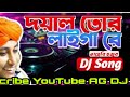Dj 2021  দয়াল তোর লাইগা রে | Doyal Tor Laiga Re  | Bangla New Dance | Taheri Dj Song