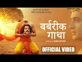 BARBARIK GATHA Powerful Devotional Song Of Khatu Shyam Ji Dharmi Verma Ajeet Choudhary