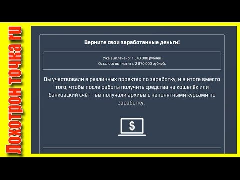 Как точно не вернуть свои заработанные деньги Новый Бизнес-квест-ЛОХОТРОН