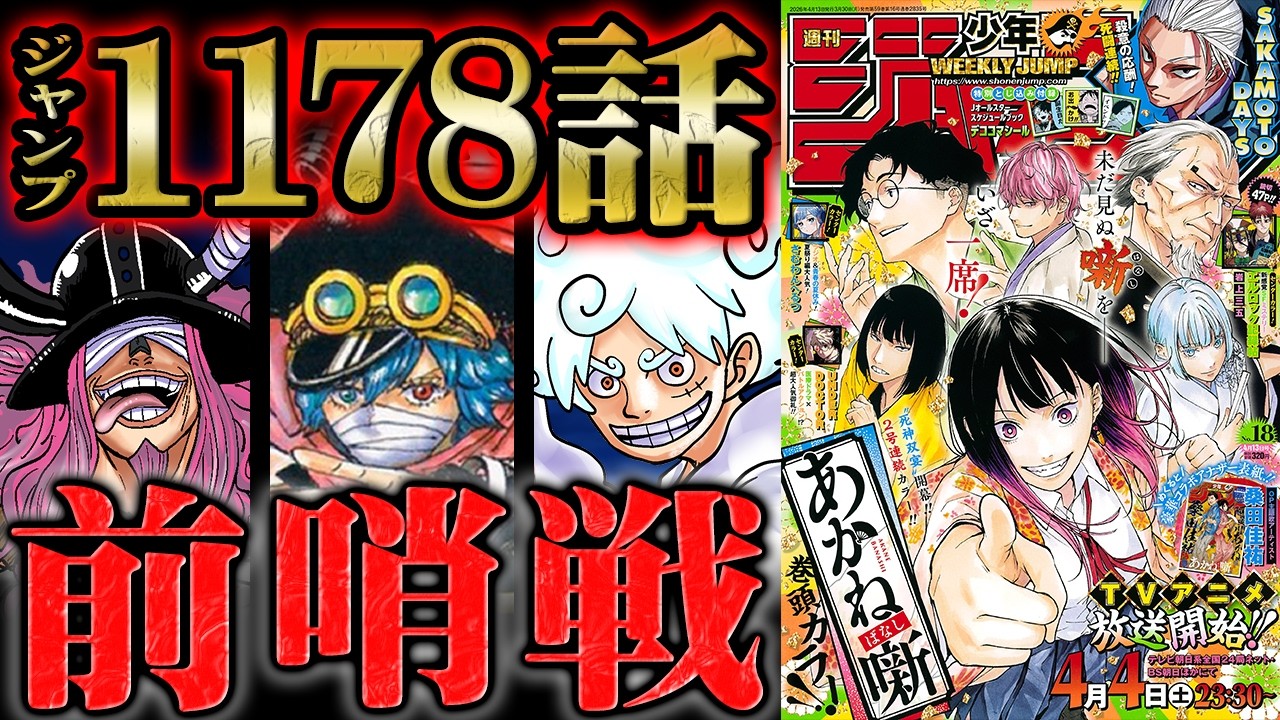 【ワンピース 1178話】イム軍子vsルフィ&ロキで悪魔化の法則が判明！聖地のイム本体がエルバフに襲来する...名医チョッパーが万能薬へと前進するも悪夢の後のさらなる脅威が迫る！