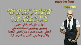 أغنية Rush the floor مترجمة - Massari