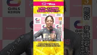 いわき平競輪 7月17日 L級決勝インタビュー