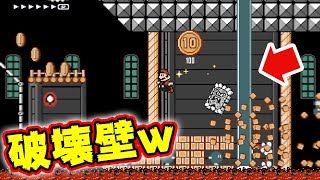 破壊の壁から逃げろ！ 【スーパーマリオメーカー2】 | げ〜む まえちゃんねる