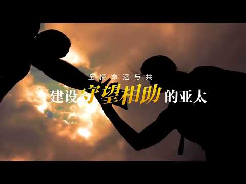 中国語学科 微视频 | 共同家园