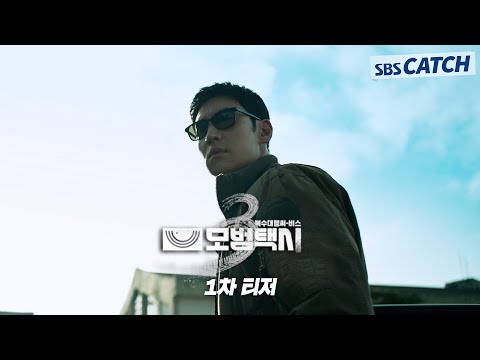 모범택시