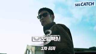 모범택시