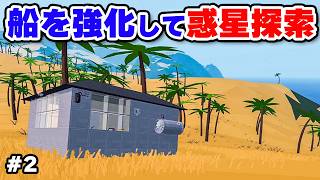 測定計器を取り付けて惑星を探索調査する #2【Approximately Up】