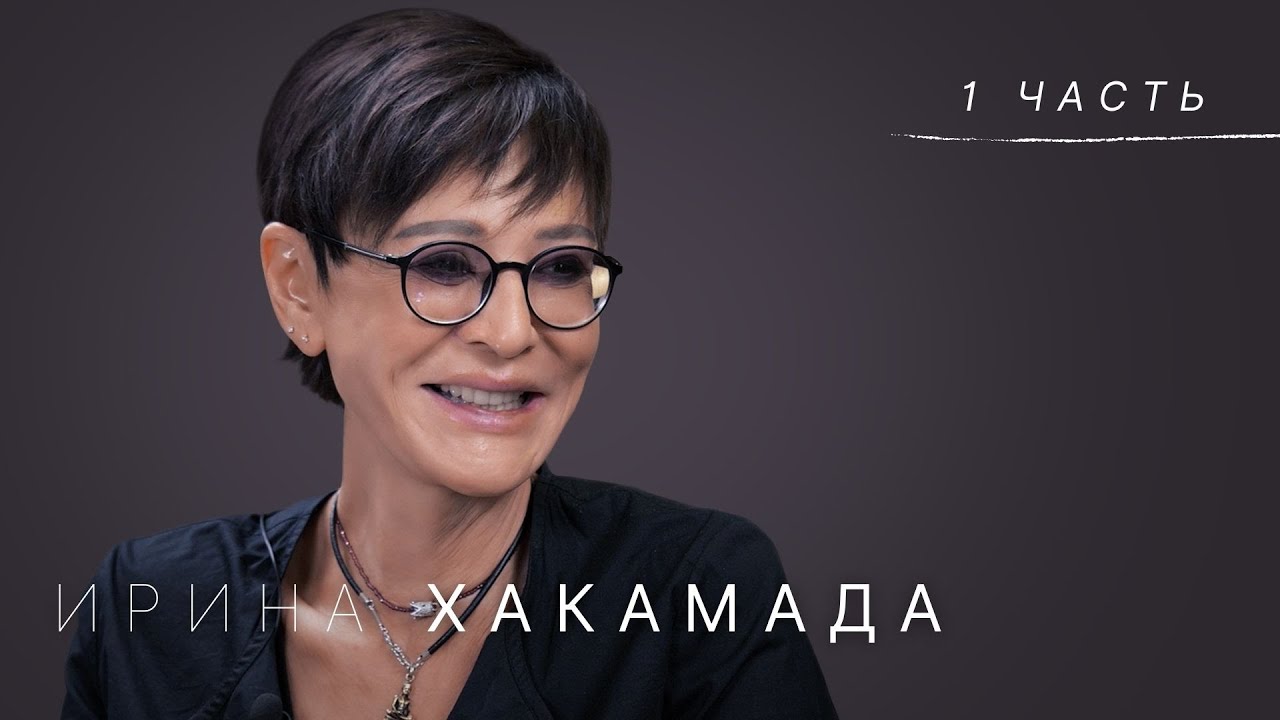 Ирина Хакамада: открытый брак, 4 мужа, молодые любовники и Burning man