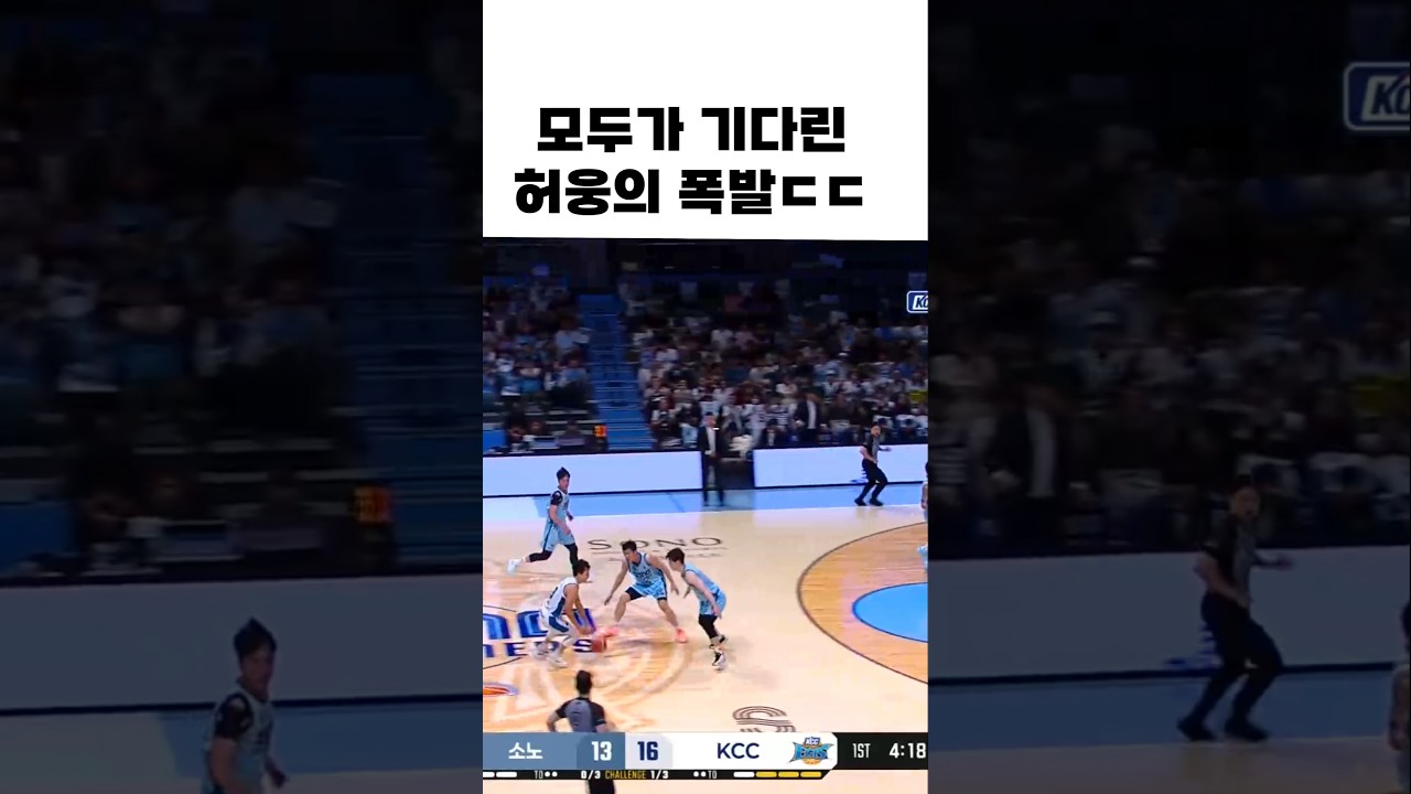 칼을 갈고 나온 허웅의 1쿼터