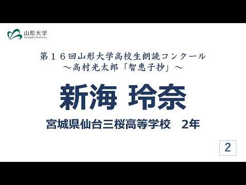 「第16回山形大学高校生朗読コンクール本選」