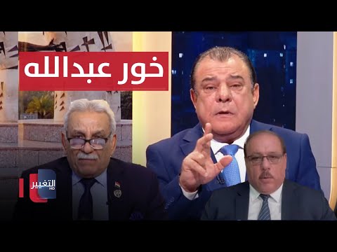 فيديو | خور عبدالله .. يوم تبيض وجوه وتسود وجوه | من بغداد مع نجم الربيعي