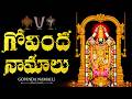 Govinda Namalu Telugu🙏| గోవింద నామాలు | Lord Balaji | Saturday Special Venkateswara Swamy Songs