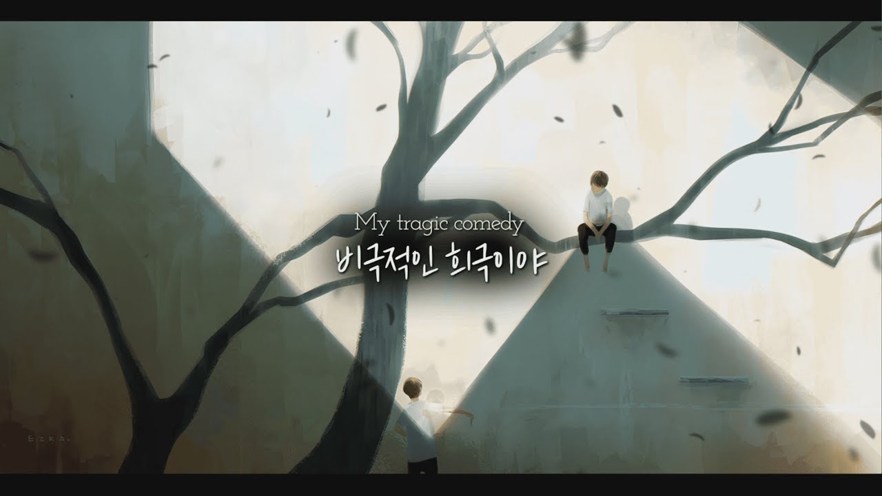 [가사/번역] Jacob Lee - Tragic Comedy