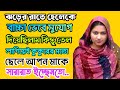 মা ছেলের ভালোবাসার সংসার Emotional Romantic Love Love Bang