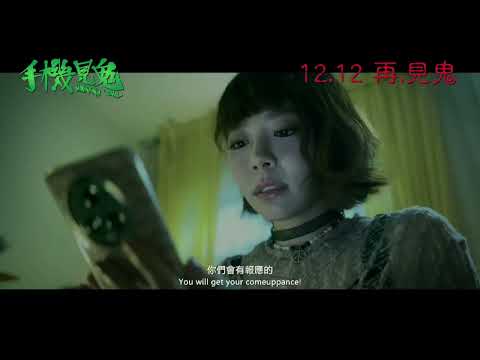 《手機見鬼》預告片：官方預告
