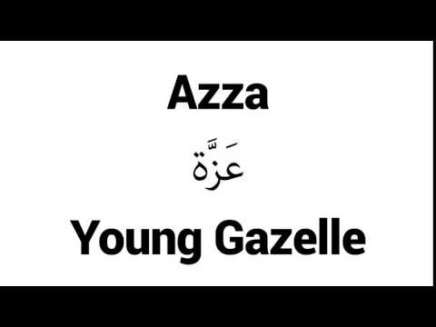 How to Pronounce Azza! - Middle Eastern Names