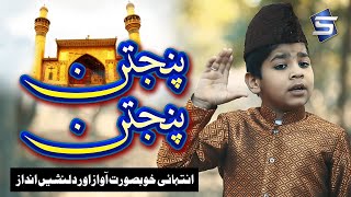 New Best Kid Special Manqabat | Panjtan Panjtan | by Studio5 New Best Kid Special Manqabat | Panjtan Panjtan | by Studio5