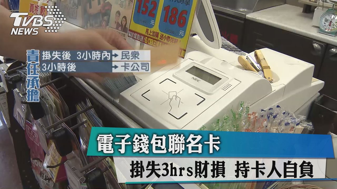悠遊、一卡通掛失 3小時內財損得自己付