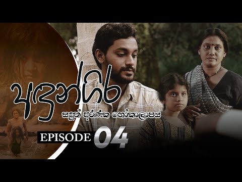 Andungira | Episode 04 - (2021-09-26) | ITN