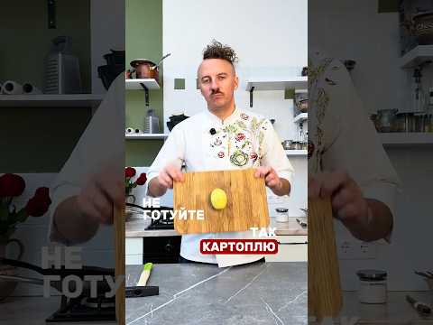 Не готуйте так КАРТОПЛЮ ❌ Поширені помилки