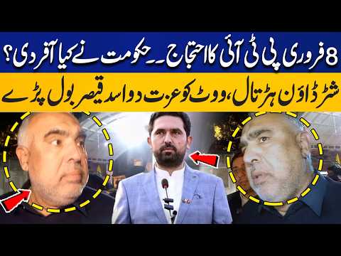 PTI Protest on Feb 8: What did Govt Offer? Shutter Down strike | Vote ko Izat Do Asad Qaiser Speaks