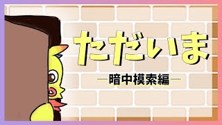 【復帰】いやー1年半くらい経ってるみたいですよ？【雑談】