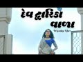 Dev Dwarikavala Fullscreen Whatsapp Status Priyanka Kher New Song 2022