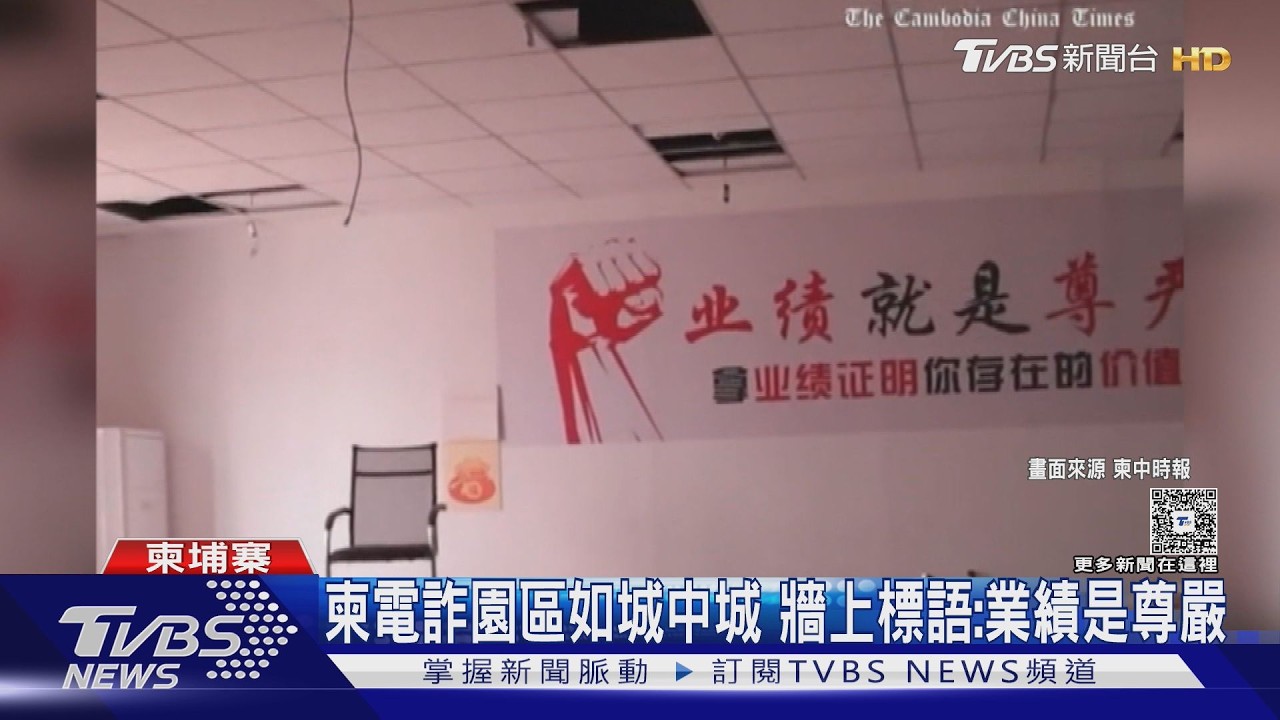 影音/直擊柬埔寨8號電詐園區!住宿餐飲一應俱全 牆上掛「中文標語」
