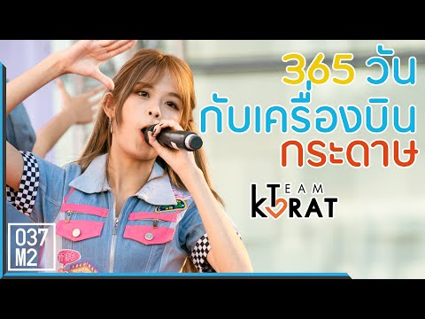 200222 BNK48 Mobile - 365 วันกับเครื่องบินกระดาษ @ Team Korat at Terminal 21 [Fancam 4K60p]