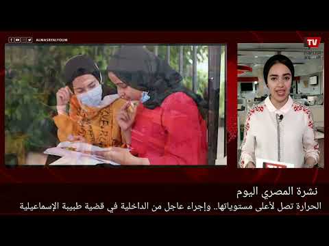 بث مباشر| إجراء عاجل من الداخلية ضد المعتدي على طبيبة الإسماعيلية