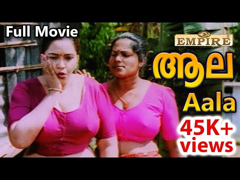 Aala Malayalam Romantic Full Movie | Divyashree | Mala Aravindan | VD Rajappan |
