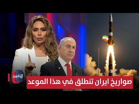 فيديو | صواريخ ايران الدقيقة تنطلق سرا نحو اسرائيل .. في هذا الموعد | لعبة النفوذ