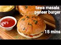street style tawa masala paneer burger recipe - with pav bhaji masala - no patties, no cheese