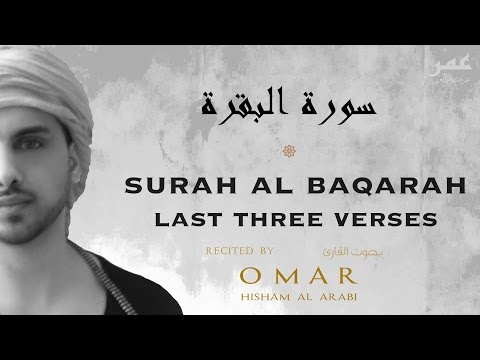 SURAH AL BAQARAH - LAST THREE AYAHS - MUST LISTEN EVERY NIGHT! (ASMR) اواخر سورة البقرة