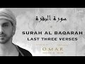 SURAH AL BAQARAH - LAST THREE AYAHS - MUST LISTEN EVERY NIGHT! (ASMR) اواخر سورة البقرة