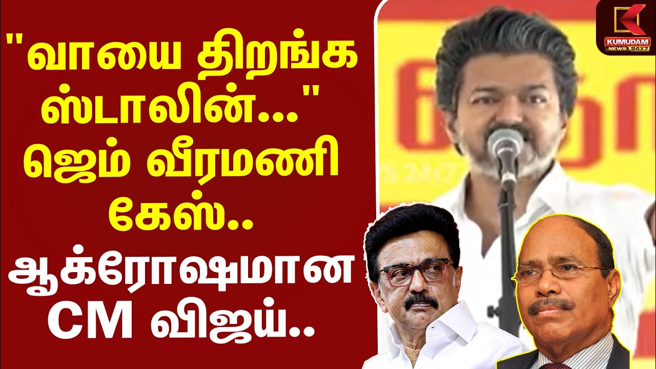 CM Vijay | TVK | ByElection | CM Vijay | TVK | ByElection |