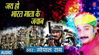 Jai Ho Bharat Mata Ke Jawan  Latest Bhojpuri Audio