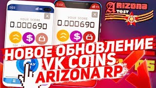 НОВОЕ ОБНОВЛЕНИЕ НА ARIZONA RP? VK COINS(ВК КОИНЫ) В GTA SAMP!