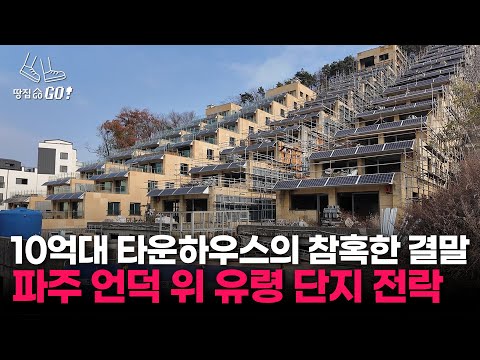 &quot;10억대 분양? 미쳤다;&quot; 건축업자…