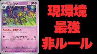 【ポケカ/対戦】今一番アツい!最強非ルール「ばけがくれ/ダダリン」デッキが強すぎるwww【アビスアイ】