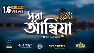 Download lagu 21) সূরা আম্বিয়া Surah Al-Anbiya الأنبياء‎‎ Read version ❤ qari shakir qasmi ▶ mahfuz art of nature mp3