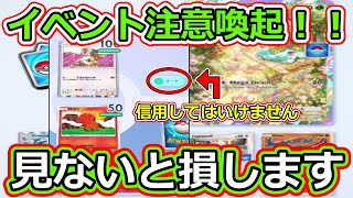 【ポケポケ】超注意喚起！絶対やめて！ポケポケイベントマッチのオートバトル