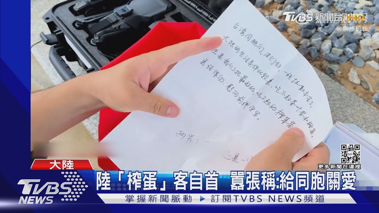 陸「榨蛋」客自首 囂張稱:給同胞關愛