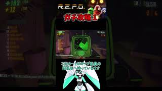 【REPO】このデータ20レベ行けそうでうれしい。#REPO #Voidall  #ゲーム実況