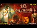 Pathu Kalpanakal Thriller Movie 2026 Joju George Anoop Menon New Malayalam Full Movie Fullmovie