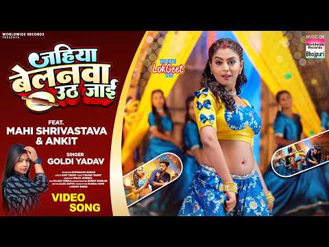 Jahiya Belanwa Uth Jaai — watch video
